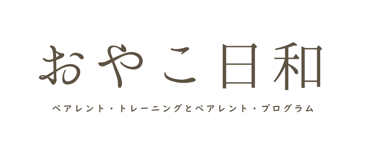 おやこ日和